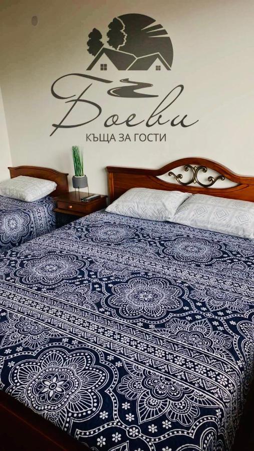 Къща За Гости "Боеви" Yakovtsi 外观 照片